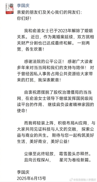 配资网上开户 拉锯七年，李国庆俞渝离婚大战落幕