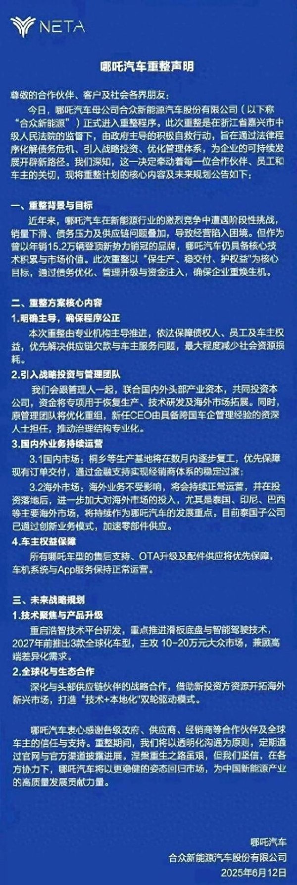 股票配资服务 哪吒换帅引关注，重整策略能否扭转颓势？